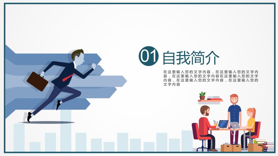 医药代表地区经理岗位竞聘ppt课件.pptx_第3页