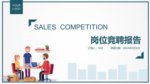 医药代表地区经理岗位竞聘ppt课件.pptx