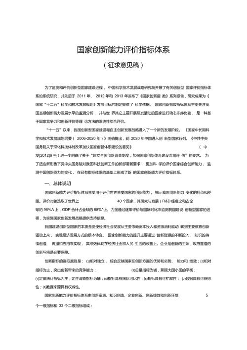 国家创新能力评价指标体系.doc