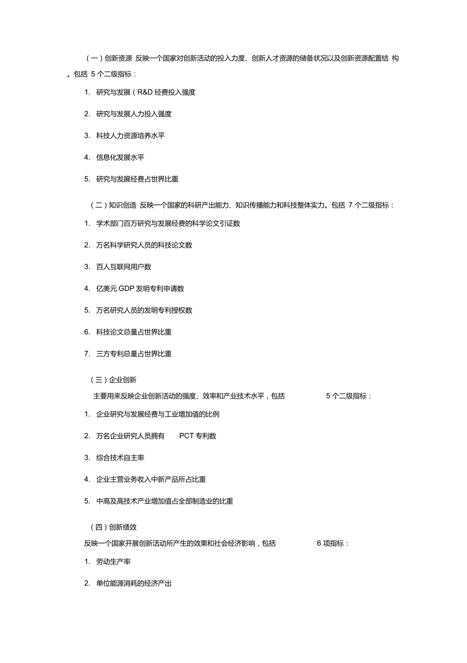 国家创新能力评价指标体系.doc_第2页