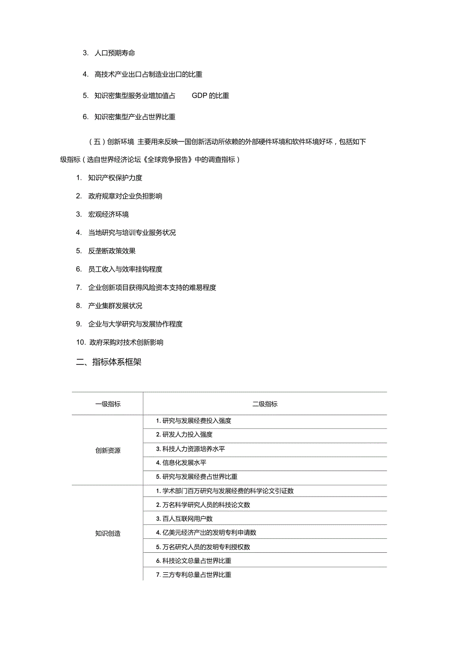 国家创新能力评价指标体系.doc_第3页