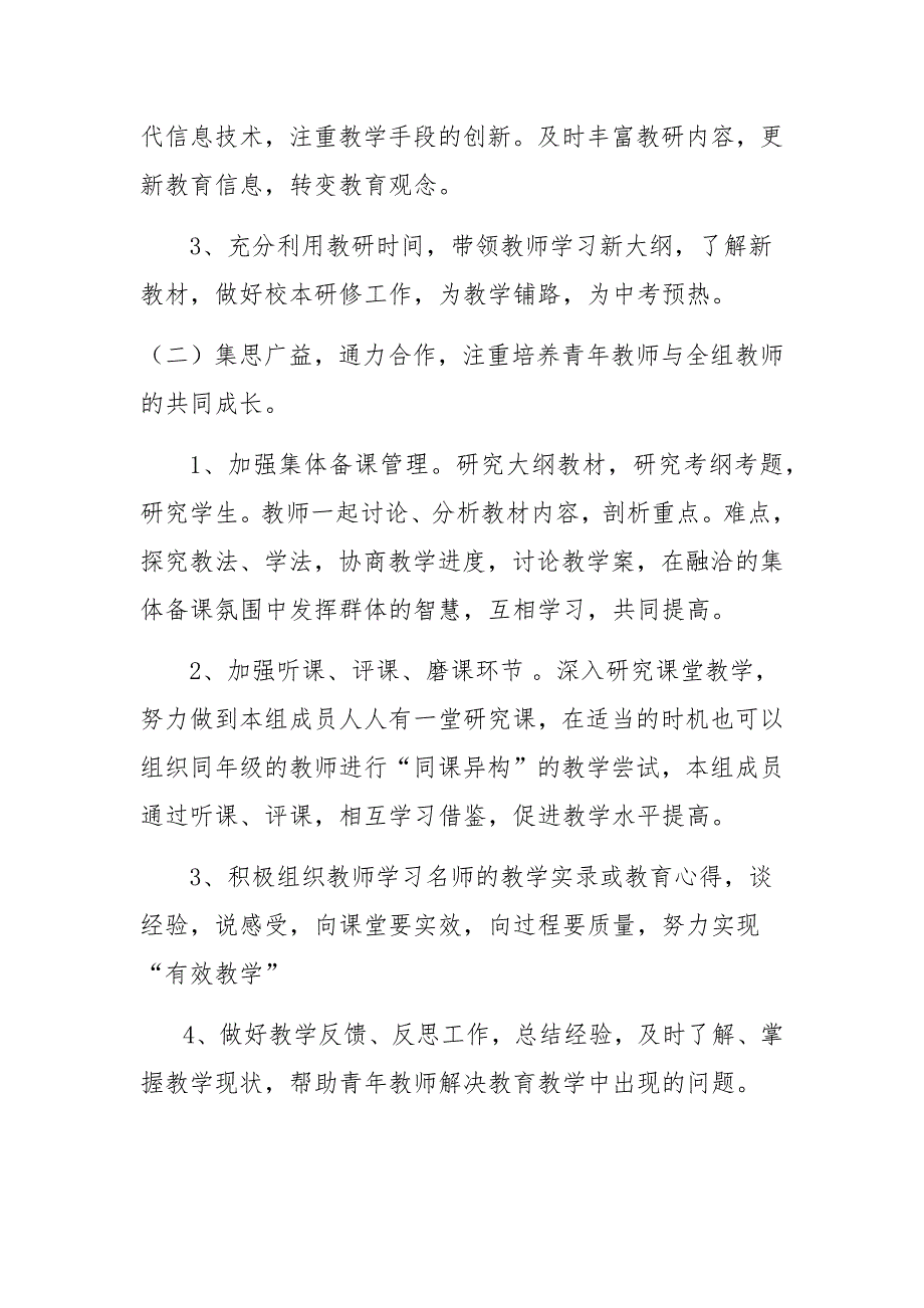 初中语文教研组工作计划.doc_第2页