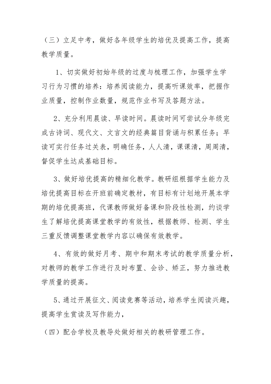 初中语文教研组工作计划.doc_第3页