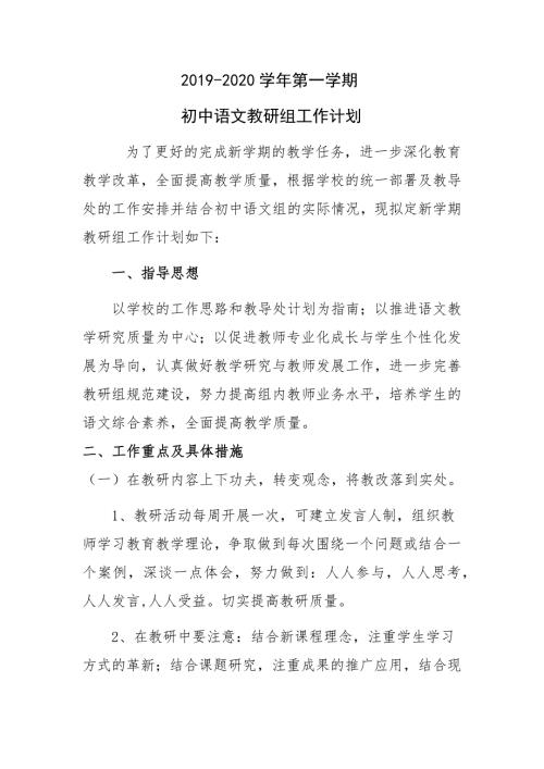 初中语文教研组工作计划.doc