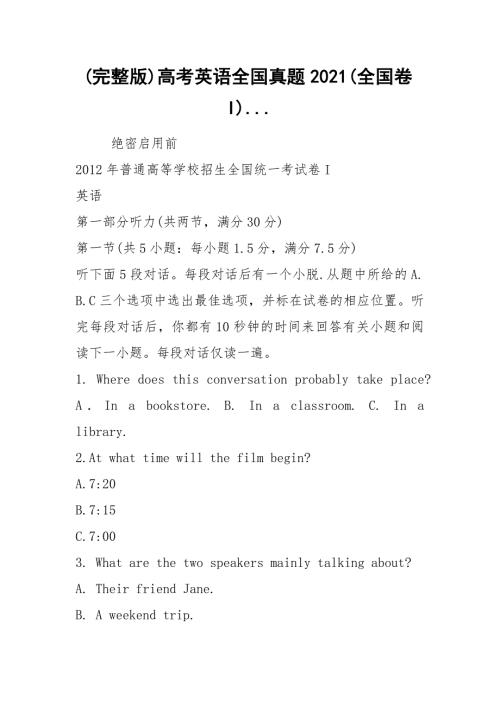 完整版高考英语全国真题2021全国卷I.docx