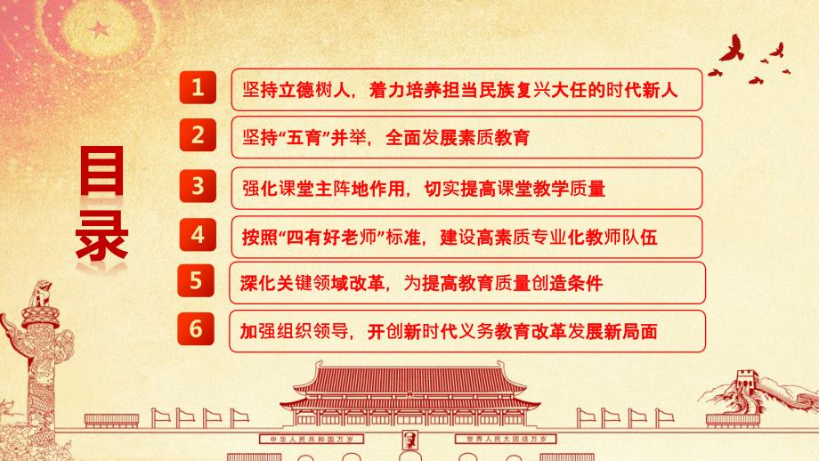 全文解读关于深化教育教学改革全面提高义务教育质量的意见PPT.pptx_第3页