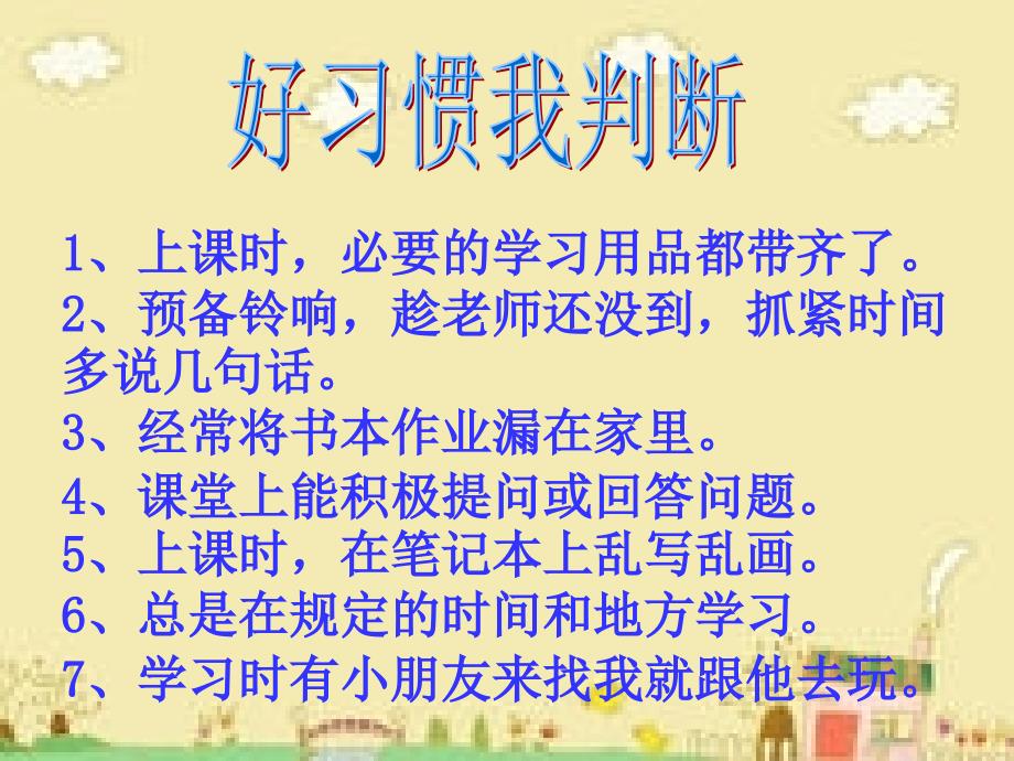 好习惯从我做起PPT课件.ppt_第2页