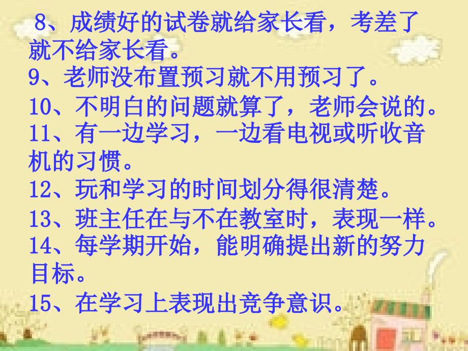 好习惯从我做起PPT课件.ppt_第3页