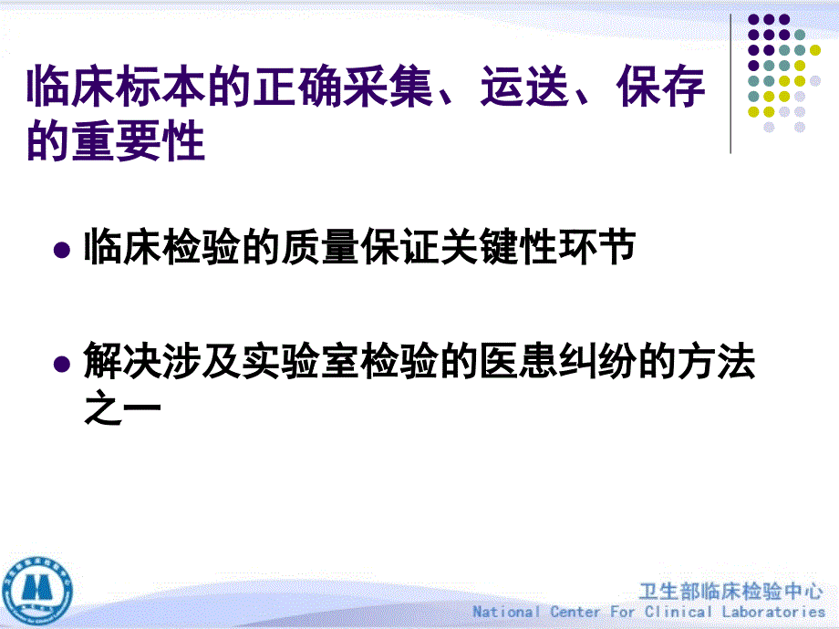 临床PCR检验标本的处理保存及核酸提取方法.ppt_第2页