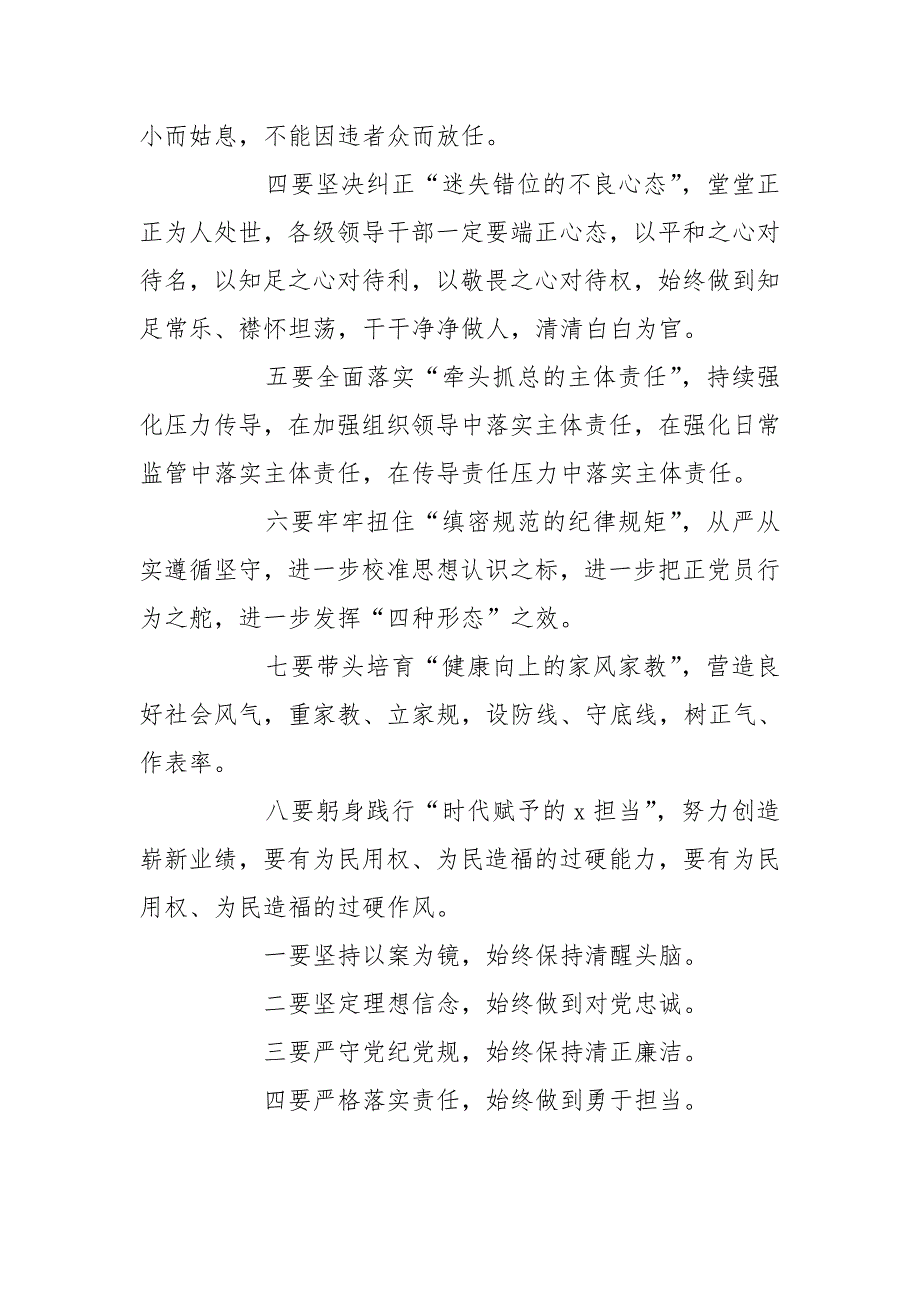 党员领导干部警示教育大会.doc_第2页