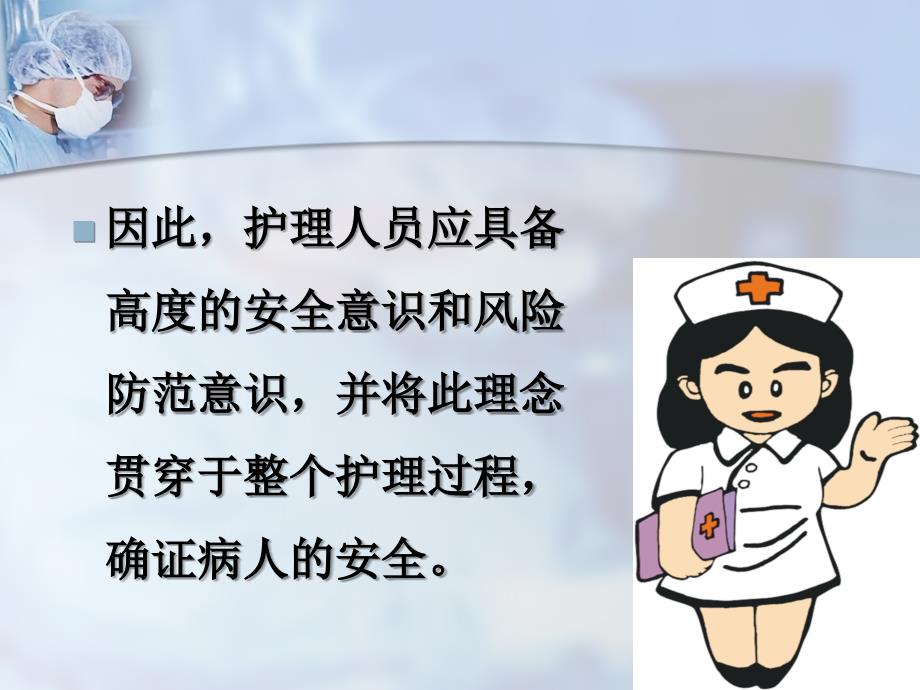 外科病人的安全和风险管理课件.ppt_第3页