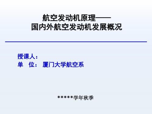 国内外航空发动机简介秘.ppt