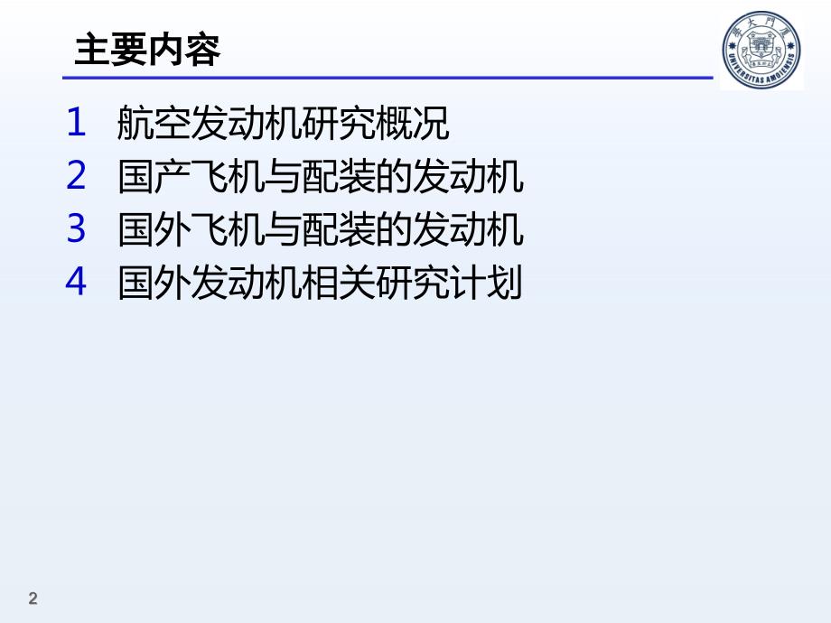 国内外航空发动机简介秘.ppt_第2页