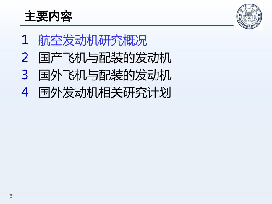 国内外航空发动机简介秘.ppt_第3页