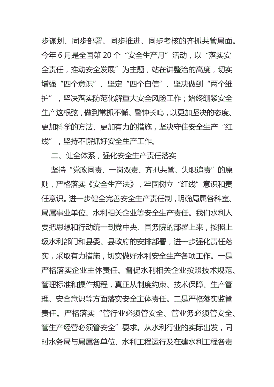 县水务局局长在水利行业安全生产会议上的讲话.docx_第2页