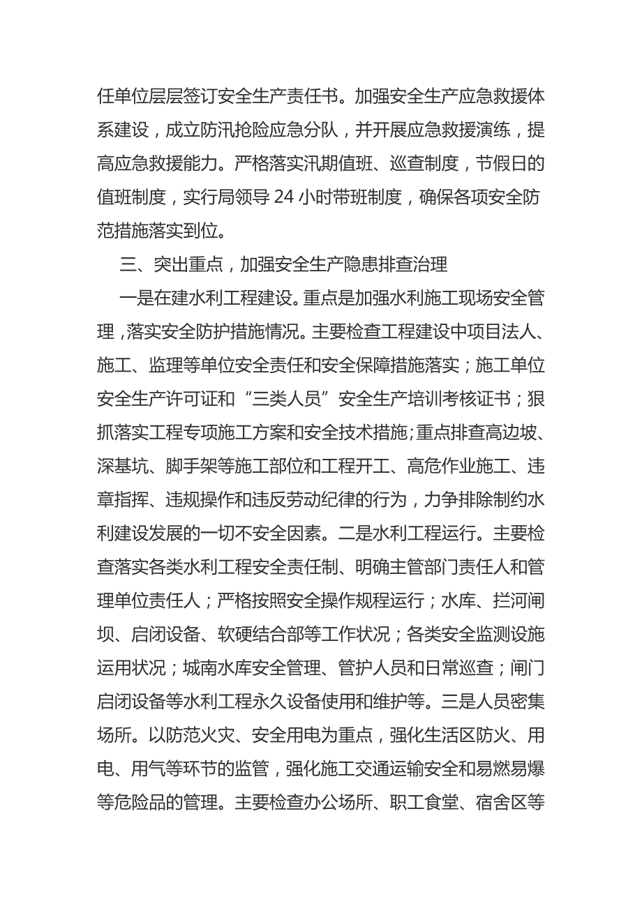 县水务局局长在水利行业安全生产会议上的讲话.docx_第3页