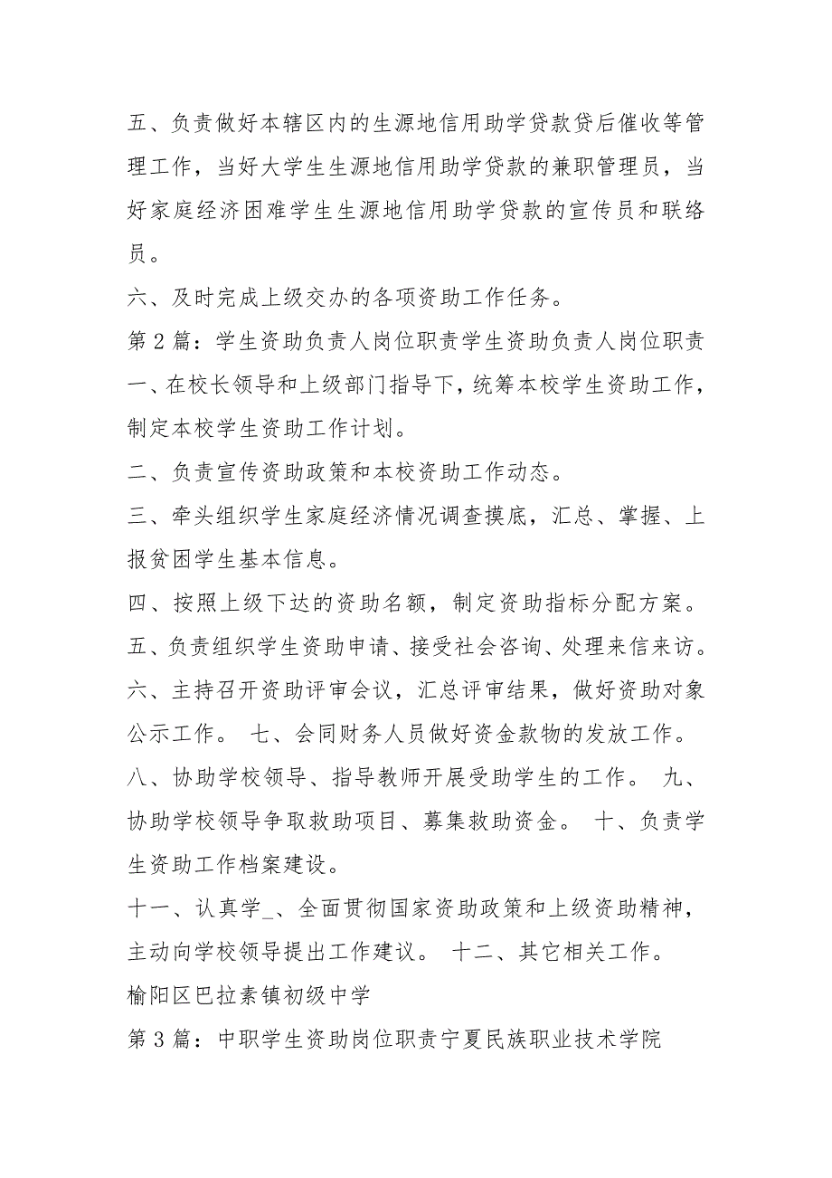中学生资助岗位职责共3篇.docx_第2页