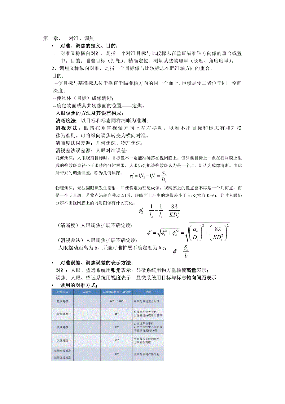 光学测量原理与技术.doc_第1页
