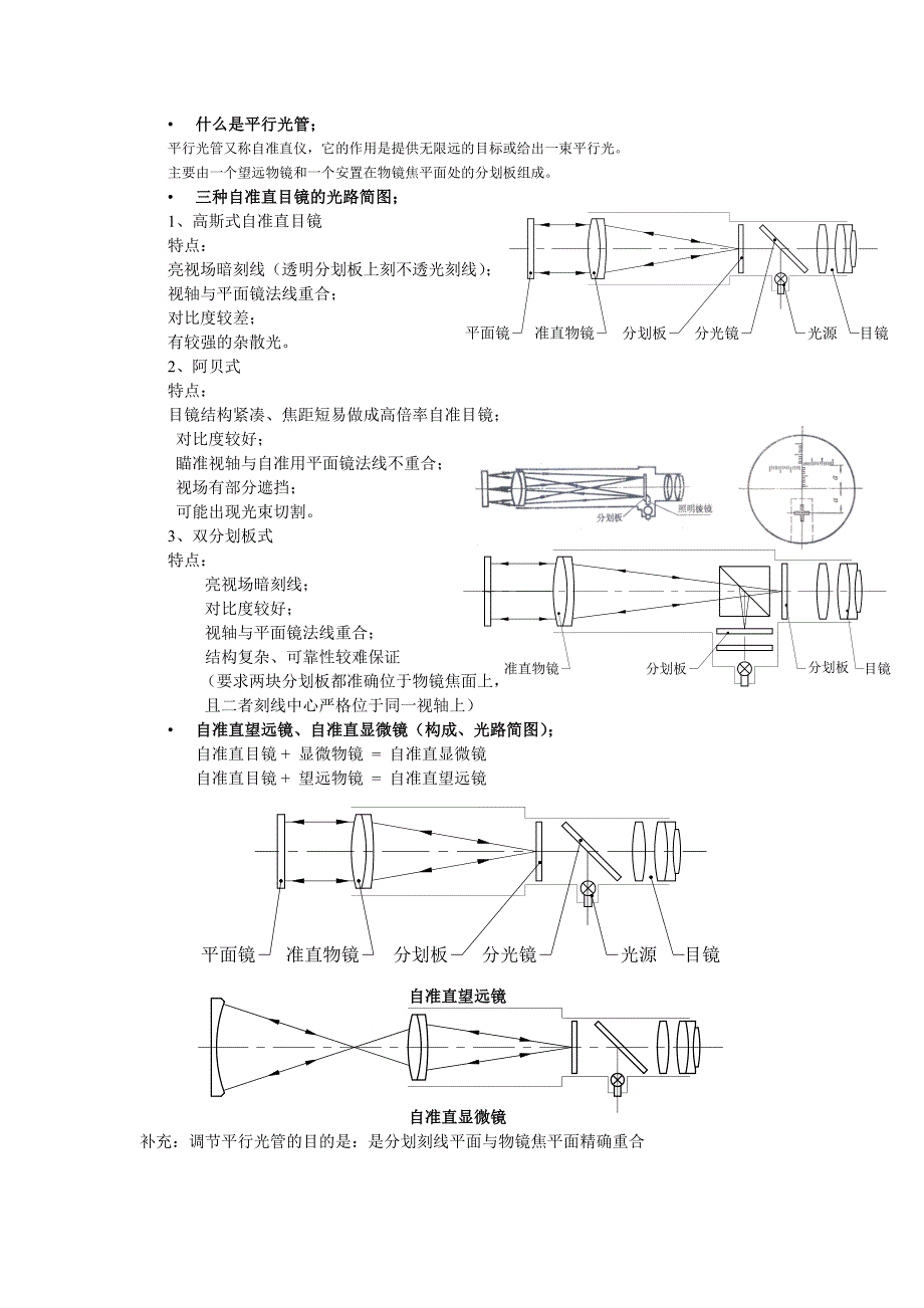 光学测量原理与技术.doc_第3页