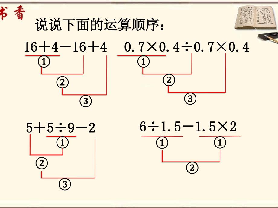 六年级总复习简便运算.ppt_第2页