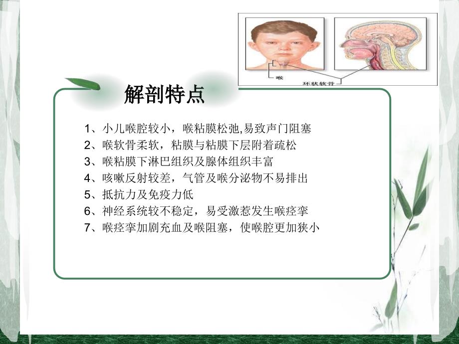小儿急性喉炎护理.ppt_第3页