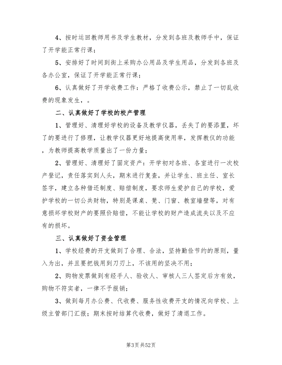 学校后勤工作计划思路17篇.doc_第3页
