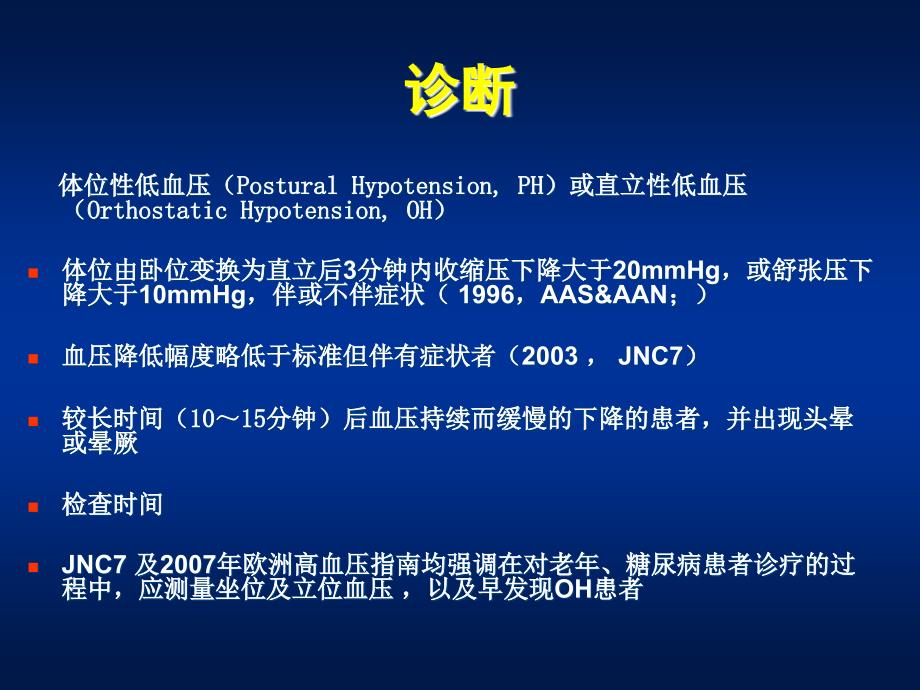 体位性低血压PPT课件.ppt_第2页