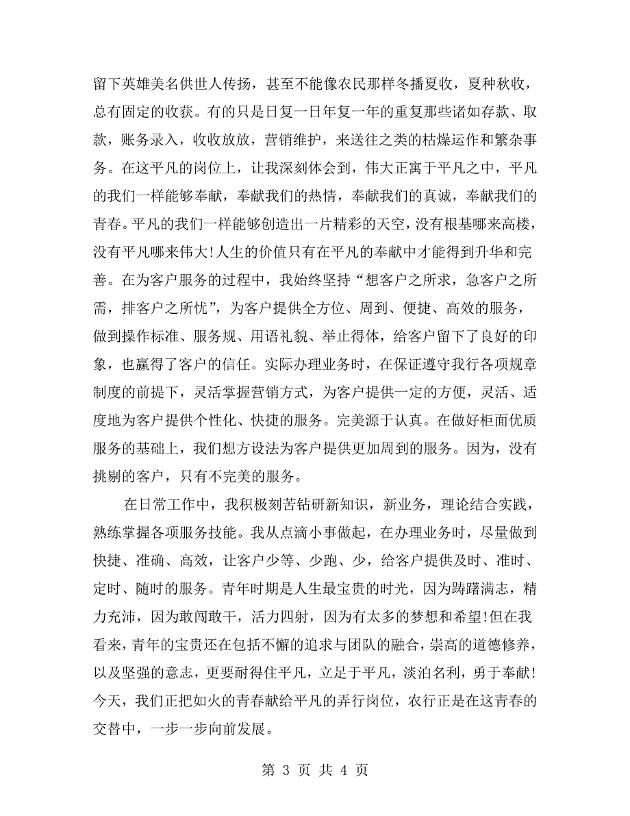 助理经济师个人述职报告范文.doc_第3页