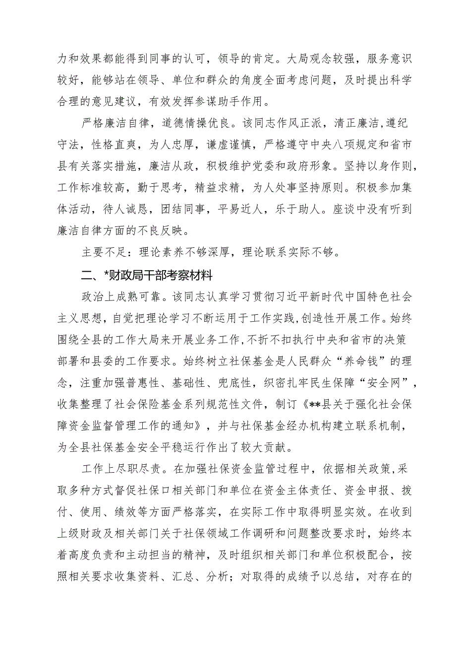 2025年领导干部考察现实表现材料(通用精选13篇).docx_第3页