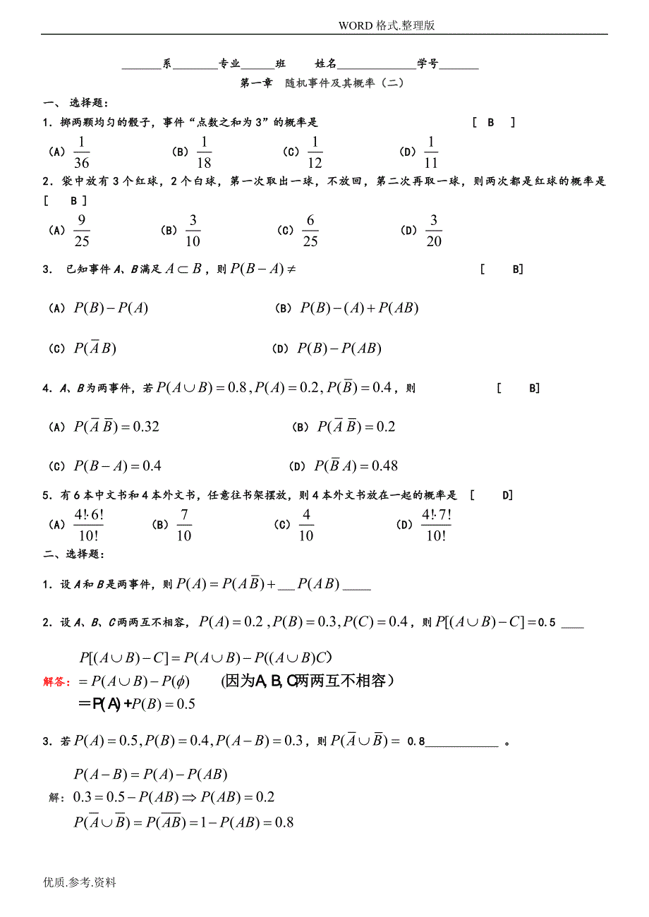 同济大学版概率论和数理统计修改版答案.doc_第3页