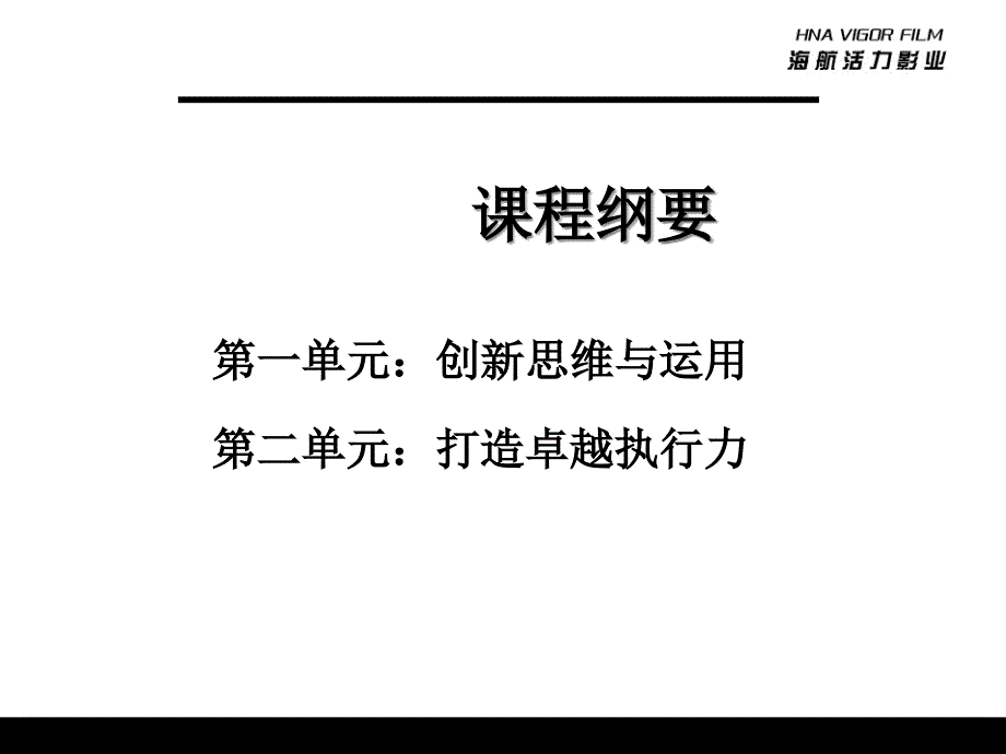 创新与执行力讲义.pptx_第3页