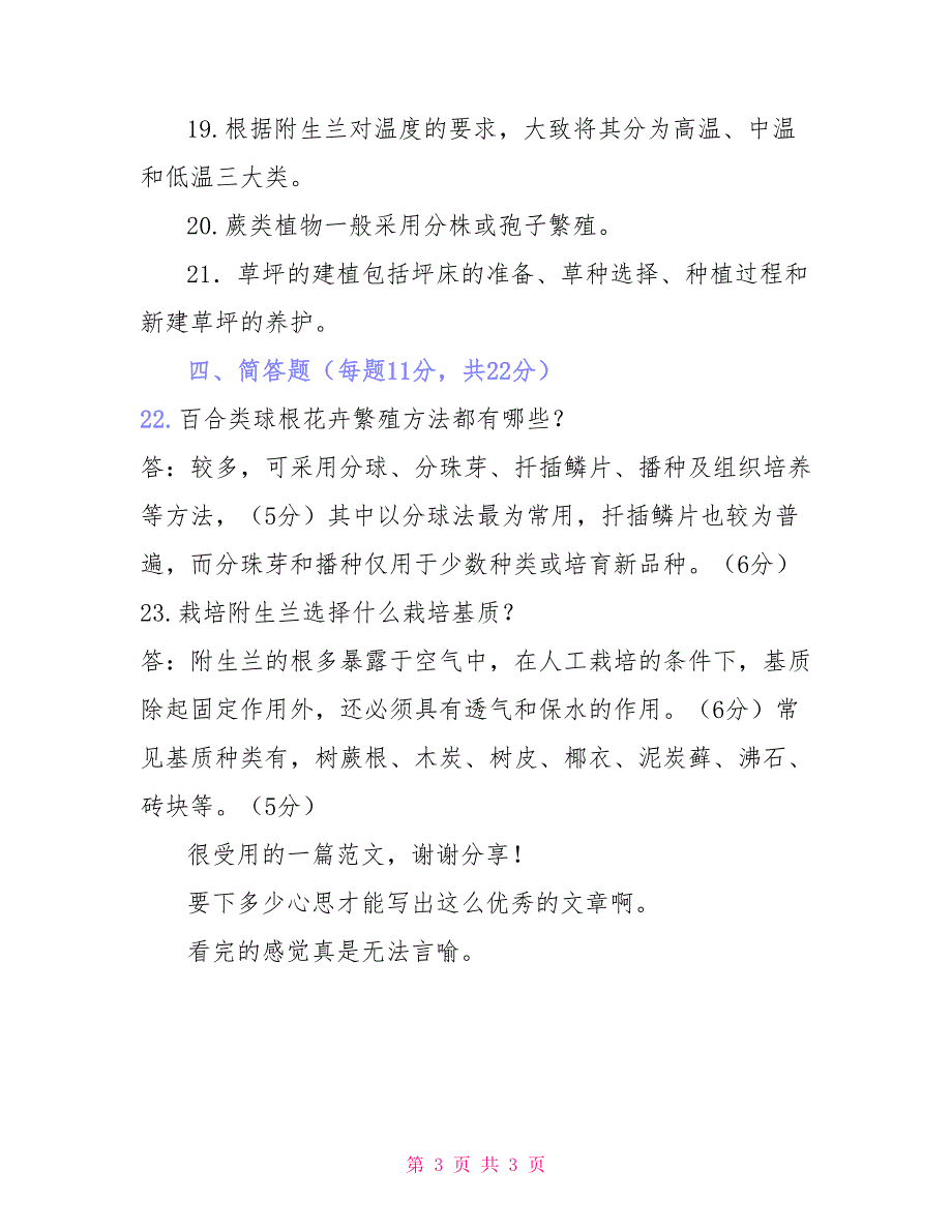 国家开放大学电大专科花卉栽培技术2022期末试题及答案试卷号2711.doc_第3页