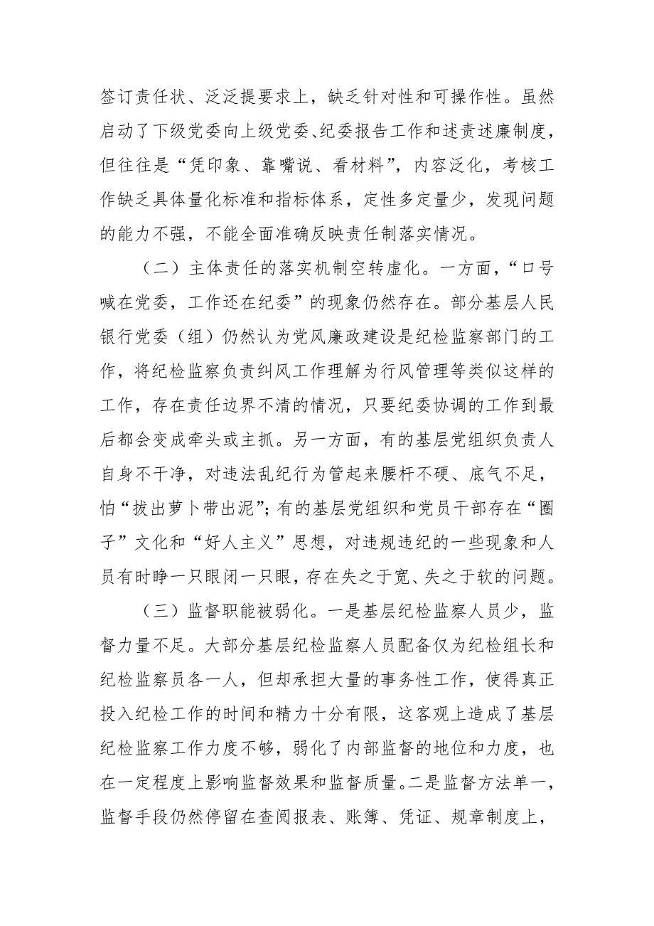 关于全面从严治党主体责任传导不到位的原因分析及措施.doc_第3页
