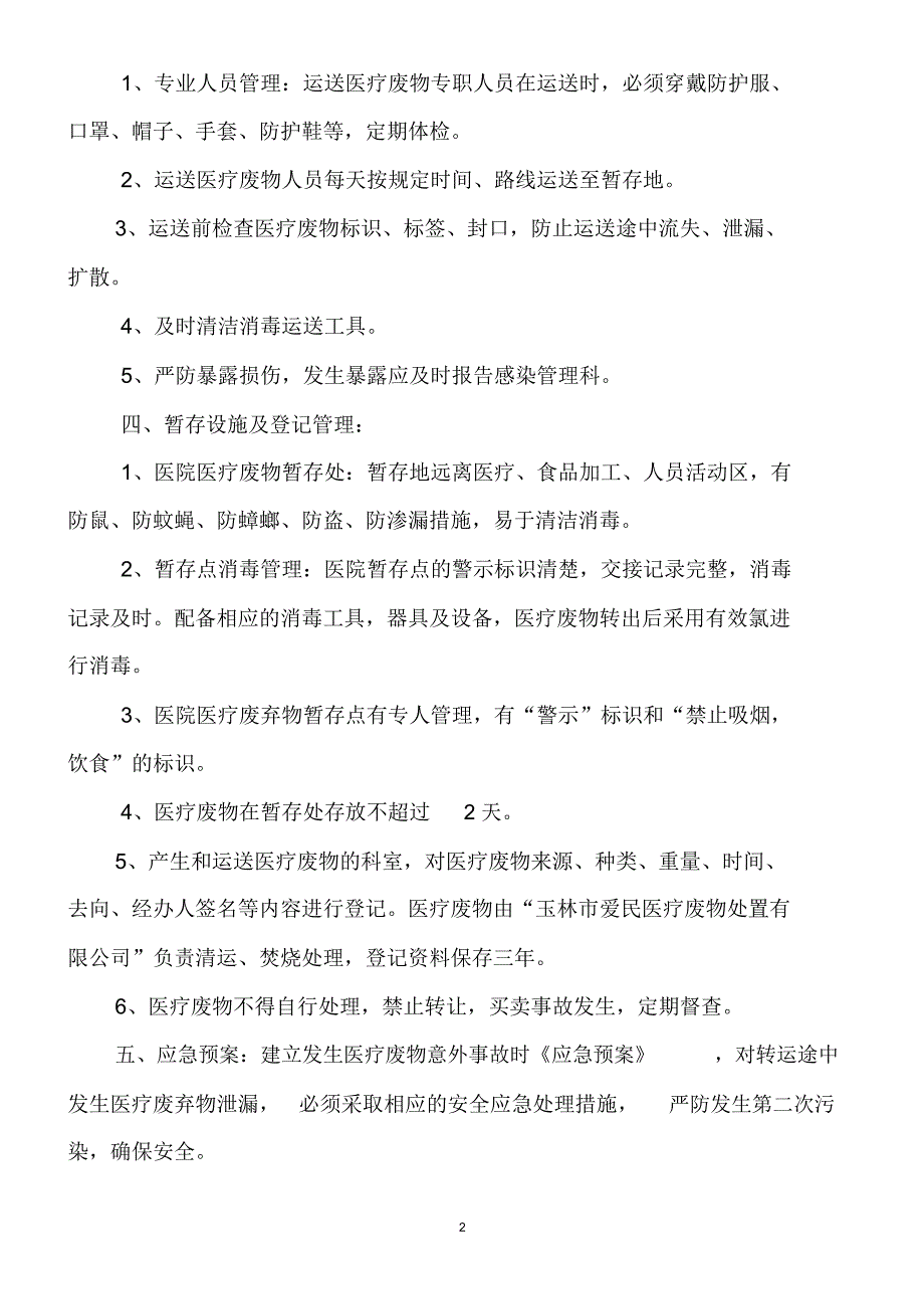 完整word版医疗废物处置方案.doc_第2页