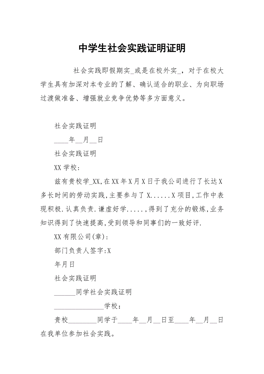 中学生社会实践证明证明.docx_第1页