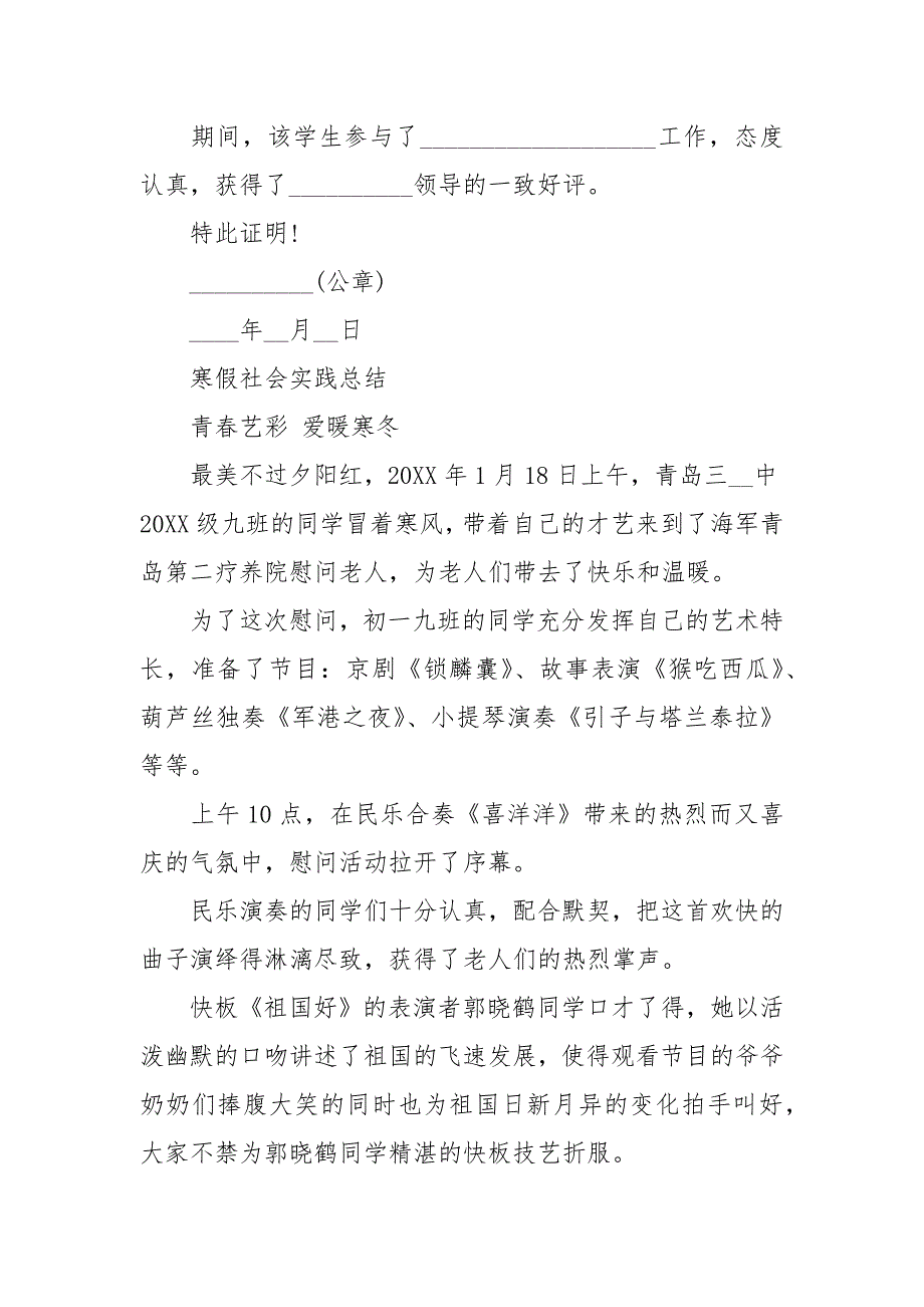 中学生社会实践证明证明.docx_第2页
