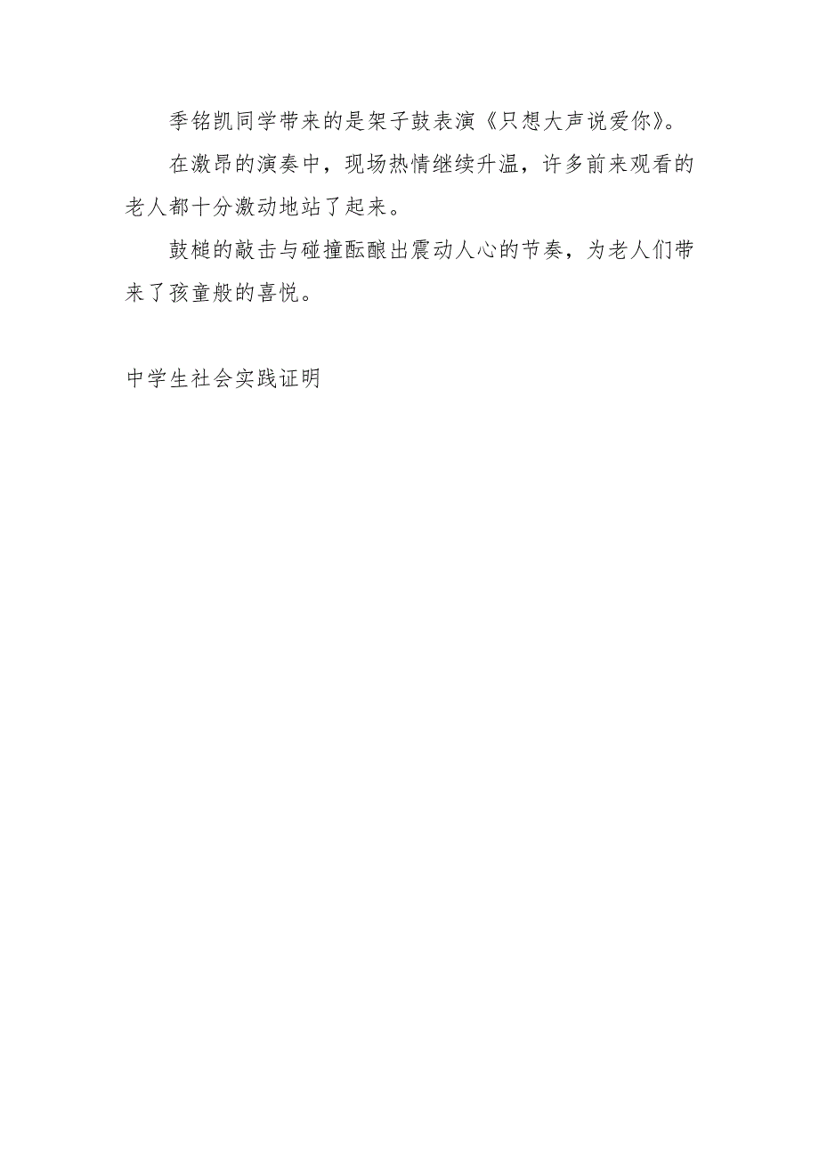 中学生社会实践证明证明.docx_第3页