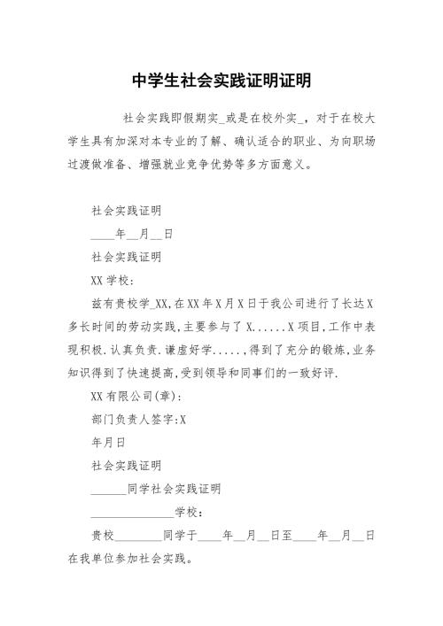 中学生社会实践证明证明.docx