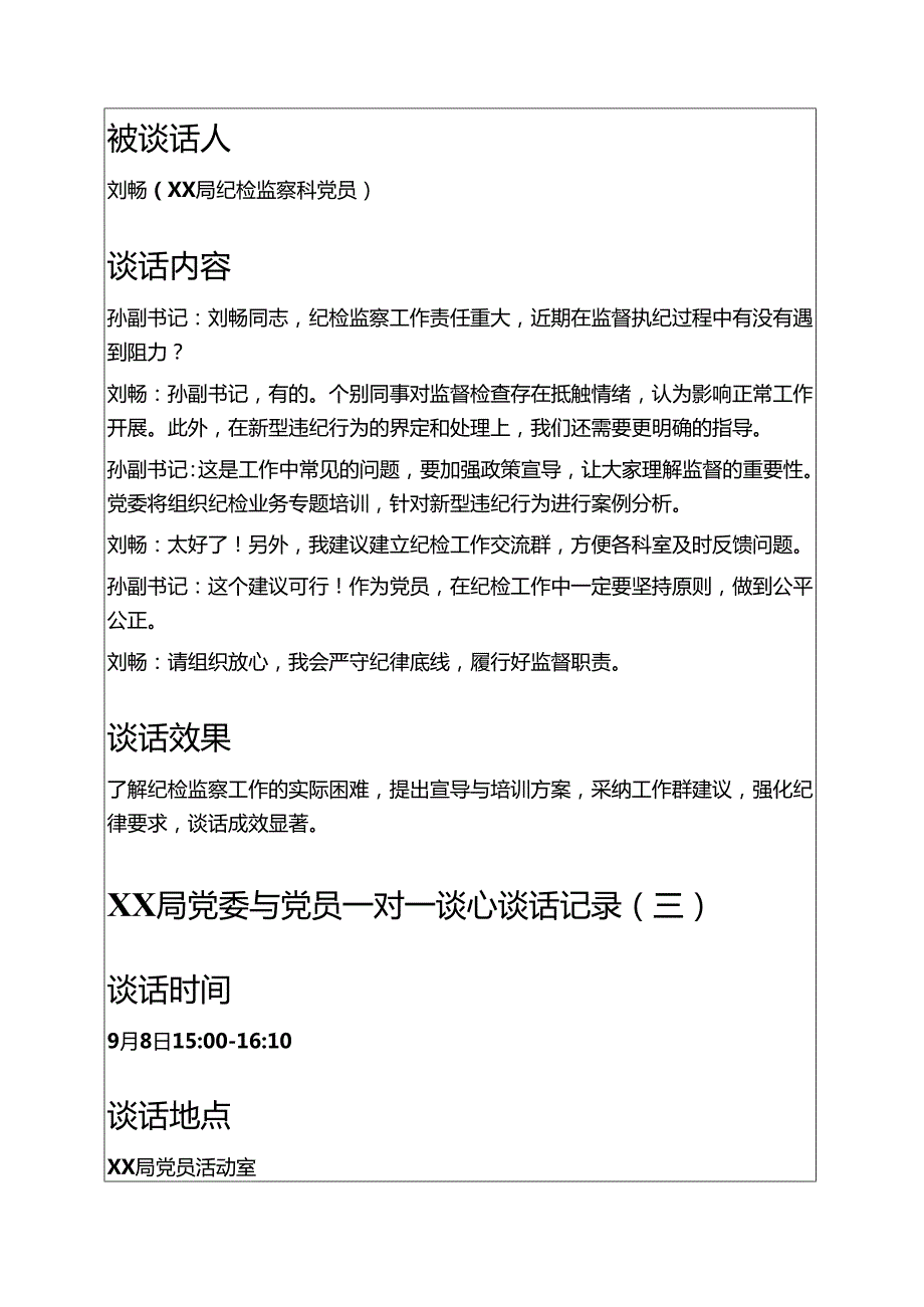 8篇XX局党委与党员一对一谈心谈话记录合集.docx_第3页