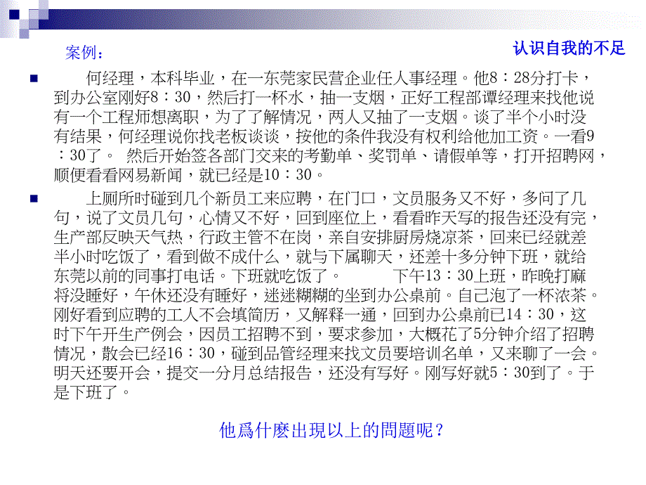如何提升自我PPT课件.ppt_第3页