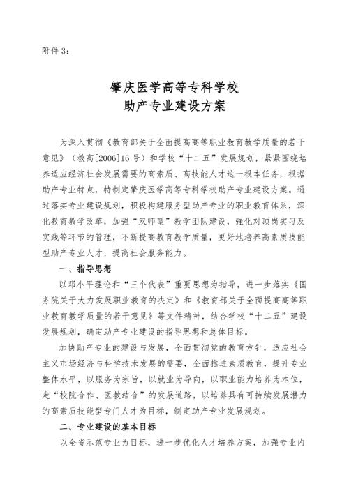 助产专业建设方案.doc