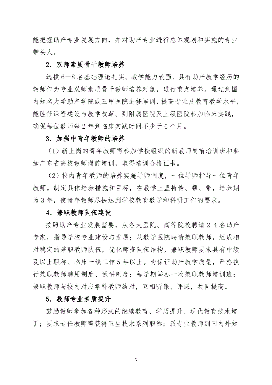 助产专业建设方案.doc_第3页