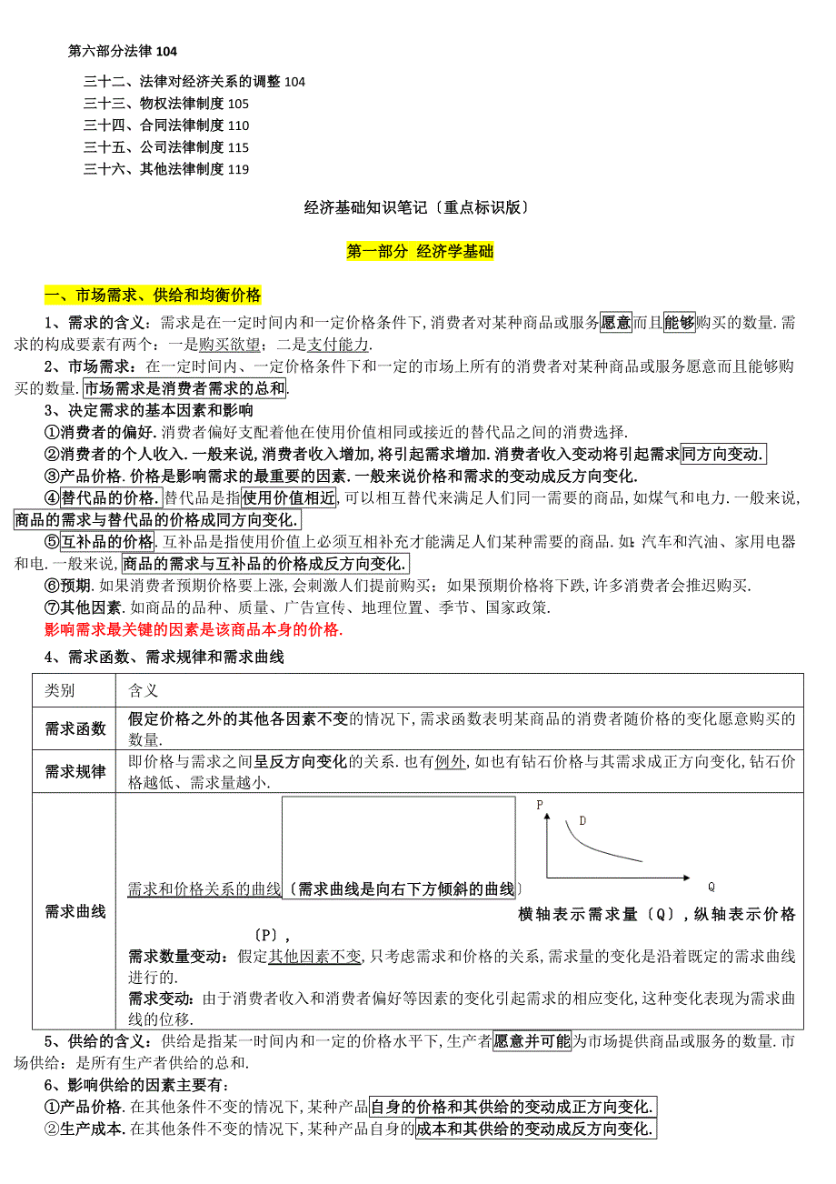 中级经济师经济基础知识.doc_第2页