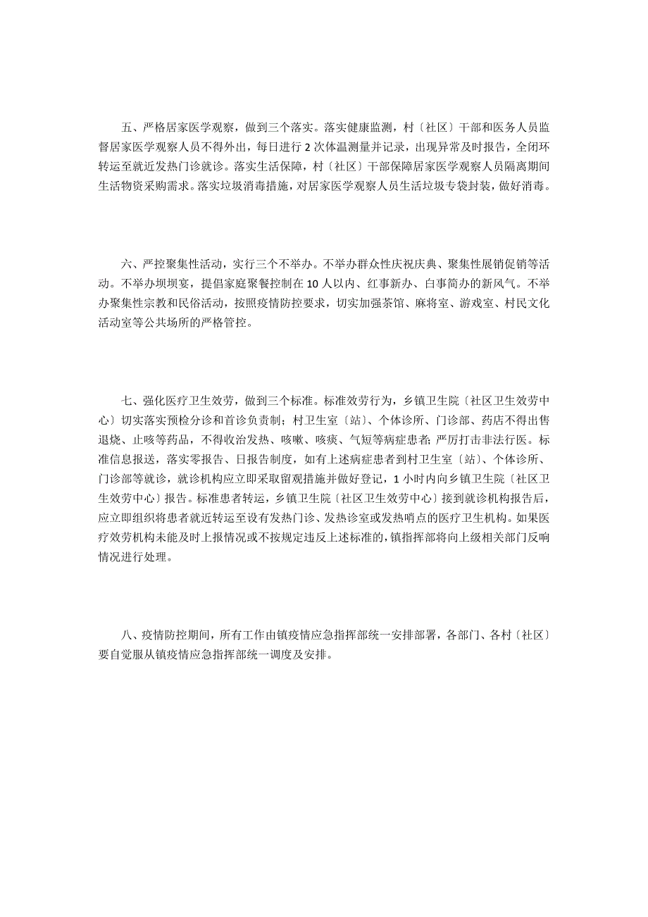 乡镇疫情防控应急运转工作机制.doc_第2页