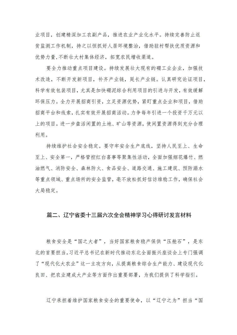 学习贯彻辽宁省委十三六次全会精神心得研讨发言材料七篇精选供参考.docx_第3页