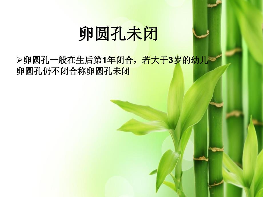 卵圆孔未闭课件.ppt_第3页