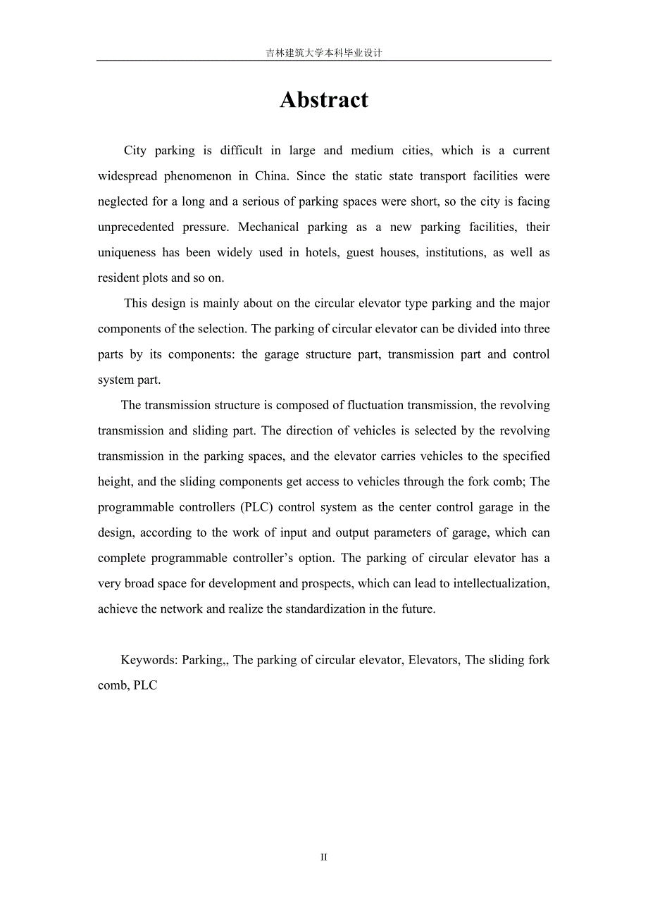 十层垂直式立体车库设计.doc_第2页