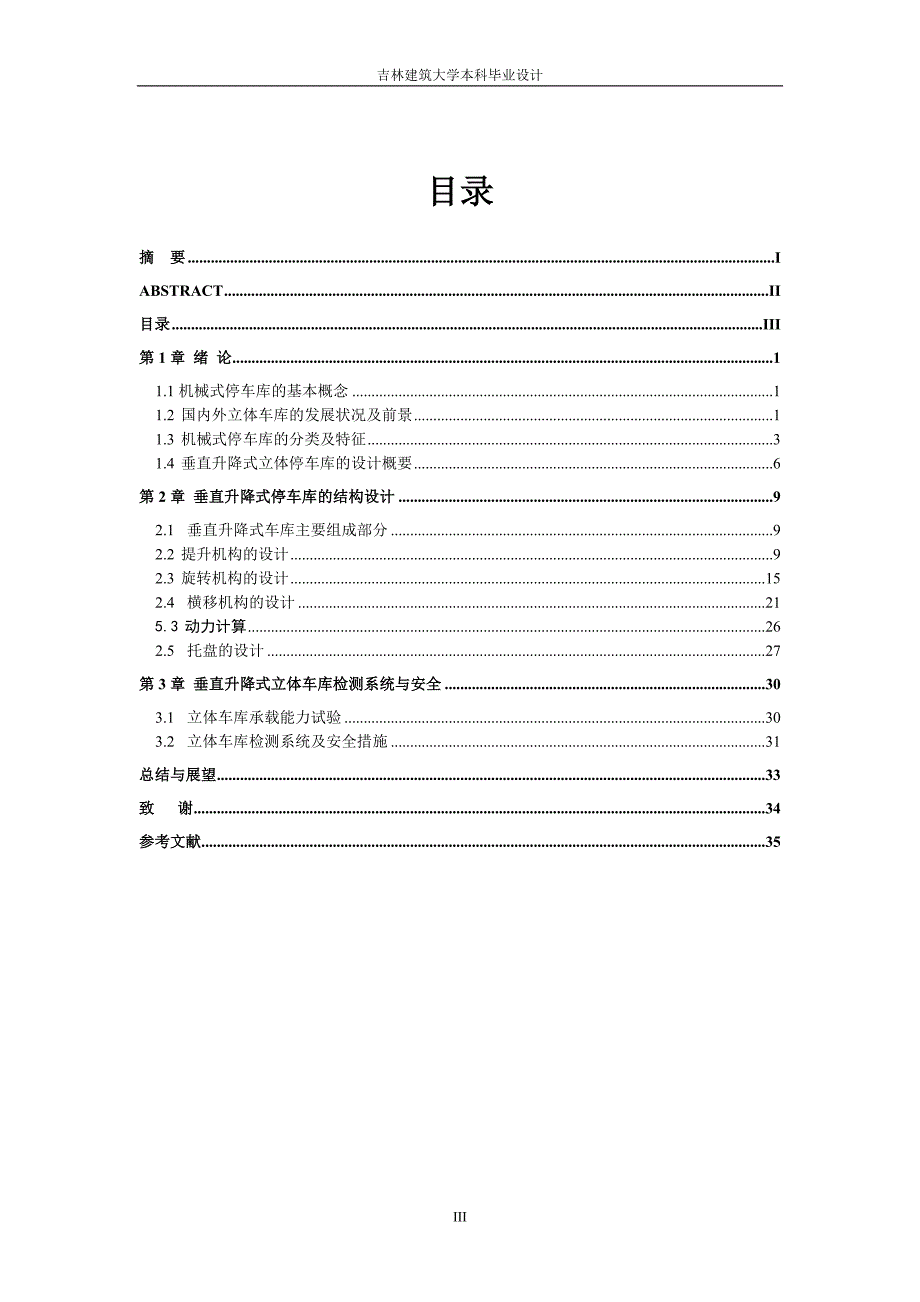 十层垂直式立体车库设计.doc_第3页