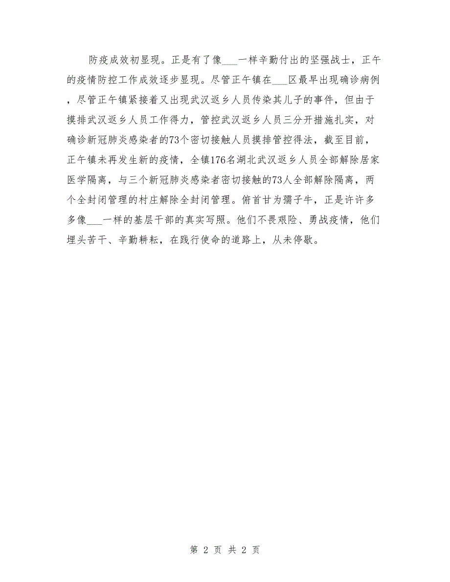 区人大代表疫情防控先进事迹材料.doc_第2页