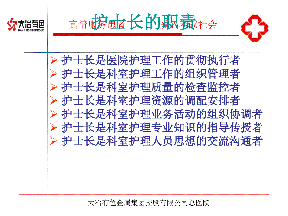 如何当好护士长PPT课件.ppt_第3页
